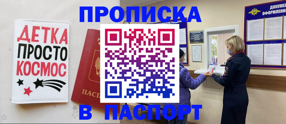 прописка законно в Гаврилов-Яме